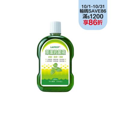 【LAITEST萊潔】抗菌液(潔膚液)500ml