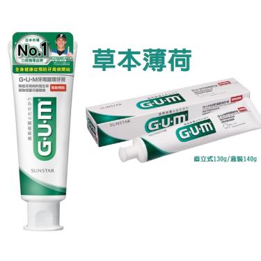 【GUM】牙周護理牙膏 草本薄荷/直立式130g 