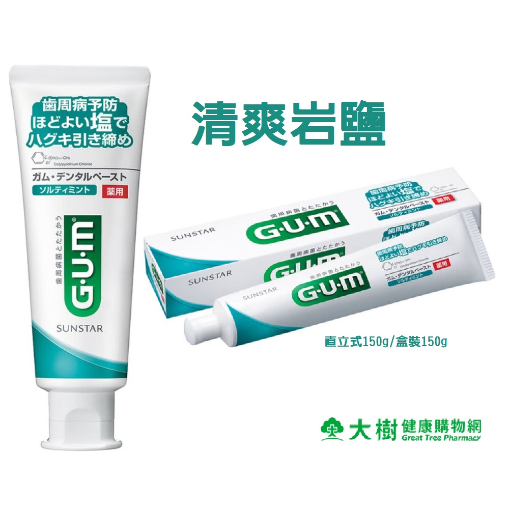 【GUM】牙周護理牙膏 清爽岩鹽/盒裝150g