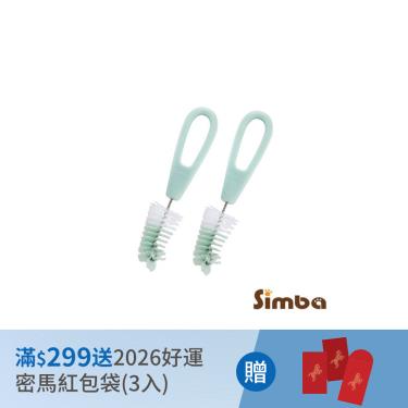 （滿$299送 2026好運密馬紅包袋）【Simba 小獅王辛巴】尼龍奶嘴刷2入粉綠