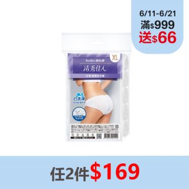 【蓓比適】清秀佳人生理褲 中高腰免洗褲 （5件/包- XL）