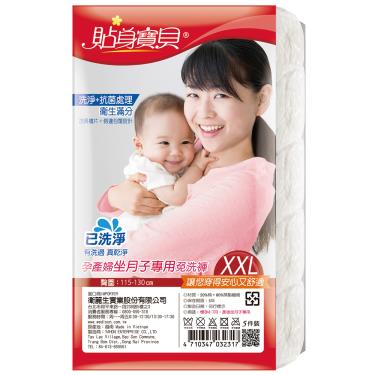 【貼身寶貝】 孕產婦坐月子專用免洗褲（5件/包- XXL）