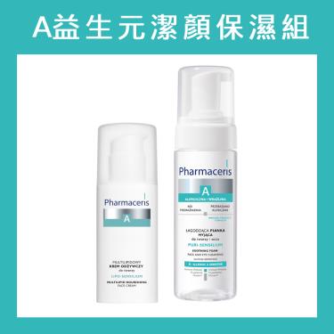 （組合價$1010）【Pharmaceris法瑪仕】A益生元潔顏保濕組  活動至11/30