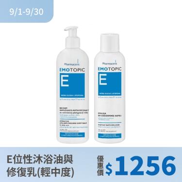 【Pharmaceris法瑪仕】E位性舒膚沐浴油（200ml）+E位性修復乳（190ml）輕中度合購優惠價$1256