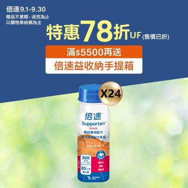 (滿5500送收納手提箱)【倍速】癌症專用配方 - 熱帶水果（200mlX24罐）