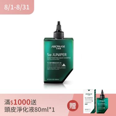 ( 滿1000送淨化液80ml )【Aromase艾瑪絲】2％ 5α捷利爾頭皮淨化液（260ml）