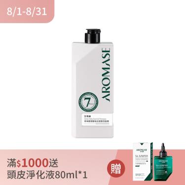 ( 滿1000送淨化液80ml )【Aromase艾瑪絲】草本胺基酸每日健康洗髮精（520ml）
