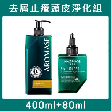 （組合價$569）【Aromase艾瑪絲】去屑止癢頭皮淨化組（400ml+80ml）  活動至11/30