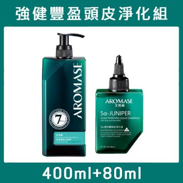 （組合價$569）【Aromase艾瑪絲】強健豐盈頭皮淨化組（400ml+80ml）  活動至11/30