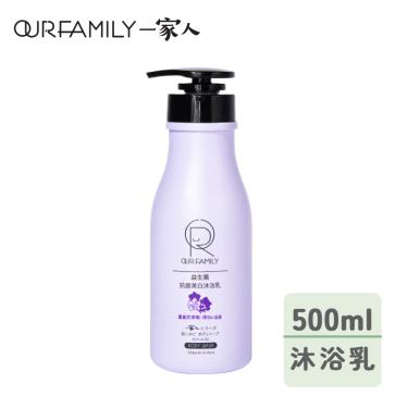 【一家人】益生菌抗痘美白沐浴乳（500ml）