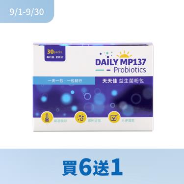 【常春藤】天天佳益生菌粉包（30包/盒）