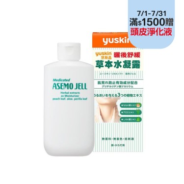 【Yuskin悠斯晶】草本水凝露（140ml）