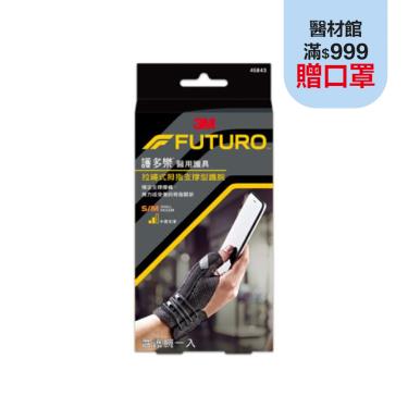 【3M】拉繩式拇指支撐型護腕（45843）S-M
