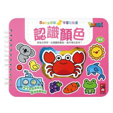 【FOOD超人】Baby趣味學習貼貼書-認識顏色