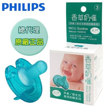【PHILIPS飛利浦】香草奶嘴／安撫奶嘴 3號－天然