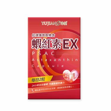 【聿健】蝦紅素EX膠囊（60粒/盒）[效期~2025/06/05]