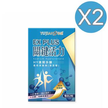 【聿健】關鍵活力膠囊EX PLUS（60粒/盒）X2
