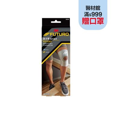 【3M】FUTURO穩定型護膝（46164）灰M