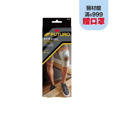 【3M】FUTURO穩定型護膝（46165）灰L