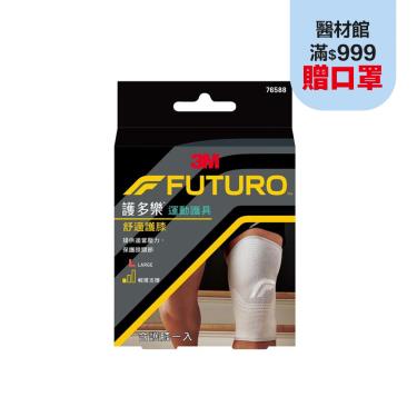 【3M】FUTURO舒適護膝（76588）灰L