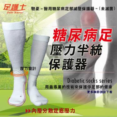 停供-【足護士】糖尿病足男用／壓力半統襪L-XL／白色（JG-978）廠商直送