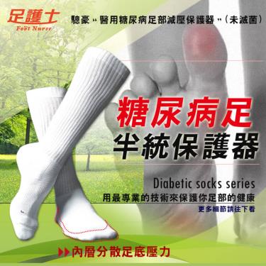 停供-【足護士】糖尿病足女用／半統襪M-L／黑色（JG-979）廠商直送