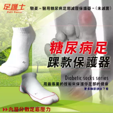 停供-【足護士】糖尿病足女用／踝襪M-L／白色（JG-981）廠商直送