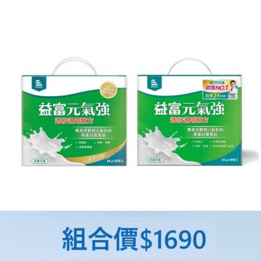 【益富】元氣強-麥芽口味(23g*30+3包/盒)+元氣強洗腎適用配方（24gX30+3包／盒）