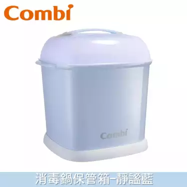 【Combi 康貝】消毒鍋保管箱-靜謐藍(71128)