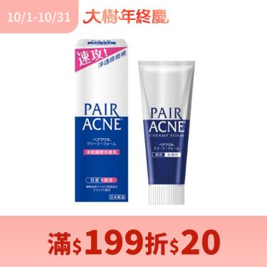 (滿199折20)【PAIR沛醫亞】淨痘調理洗面乳（80g）  