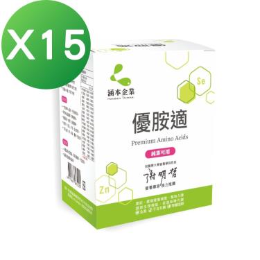 【涵本】優胺適（15包/盒）X15