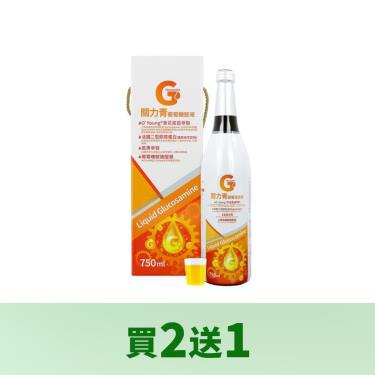 (買2送1)【赫里萊比】關力青葡萄糖胺液（750ml/瓶）