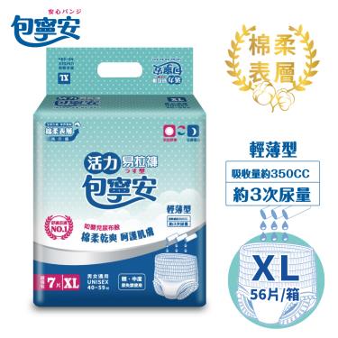 【包寧安】棉柔乾爽活力易拉褲XL號（7片X8包／箱）廠商直送
