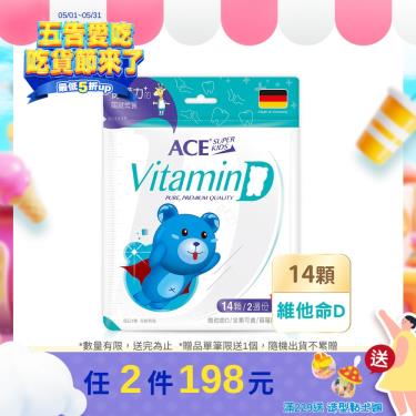 （任2件$198）【ACE】 SUPER KIDS 維他命D軟糖（14顆/袋）效期2024/08 