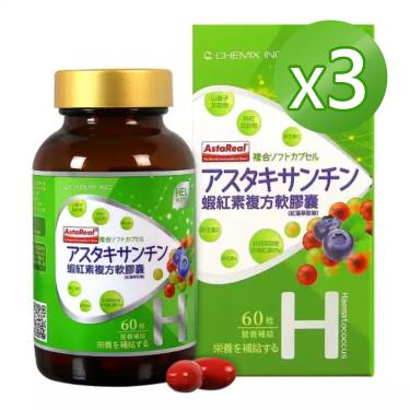 (買三送一)【赫里萊比】蝦紅素複方軟膠囊（60粒X3瓶）