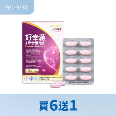 (買6送1)【常春藤】好幸蘊孕婦綜合維他命錠（60錠/盒）