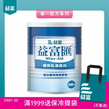 (滿1999送保冷提袋)【益富】益富匯優質乳清蛋白（200g／罐）