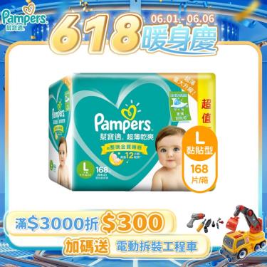 【Pampers 幫寶適】超薄乾爽嬰兒紙尿褲 （L84片x2包／箱）彩箱