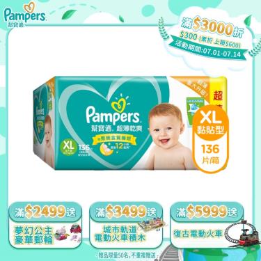 (滿額送電動跑車)【Pampers 幫寶適】超薄乾爽嬰兒紙尿褲（ XL68片x2包／箱）彩箱