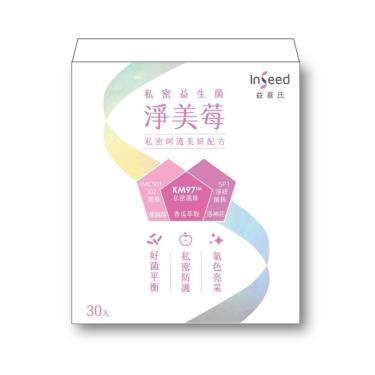 【InSeed益喜氏】淨美莓益生菌（2gX30包/盒）