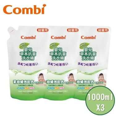【Combi 康貝】嬰兒草本抗菌洗衣精補充包促銷1000ml*3入組 （90287）
