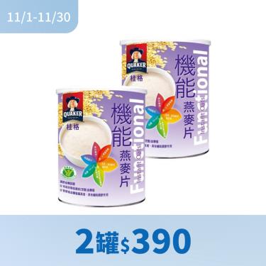 （2罐$390）【QUAKER 桂格】機能燕麥片（700g x2罐）