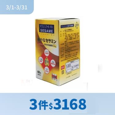 (3件$3168)【日本優之安】芝麻膠囊食品（60粒/盒）