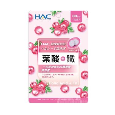 （保健滿額折）【永信HAC】葉酸+鐵口含錠（120粒/袋）