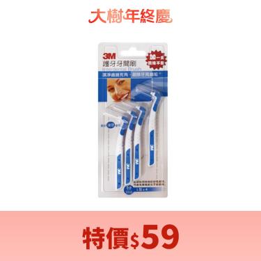【3M】護牙牙間刷L型（SSSS／4支）