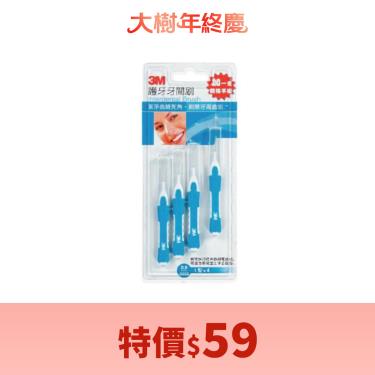 【3M】護牙牙間刷Ｉ型（4S／4支）