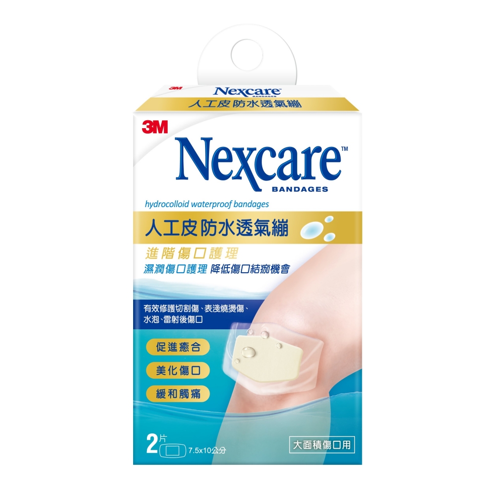 【3M】Nexcare 人工皮防水透氣繃-膝蓋與手肘 7.5x10cm（2片／盒）