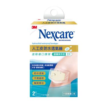 【3M】Nexcare 人工皮防水透氣繃-膝蓋與手肘 7.5x10cm（2片／盒）
