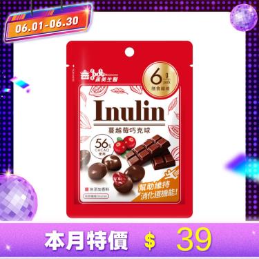 【義美生醫】Inulin蔓越莓巧克球（37.5g）