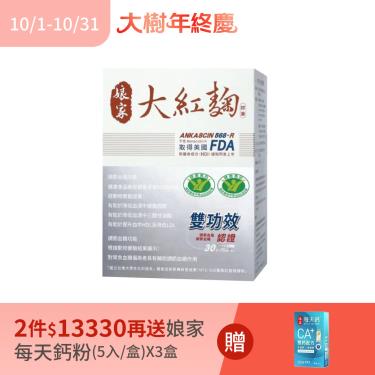 (2件$13330)【娘家】大紅麴 （30粒／盒）X3 